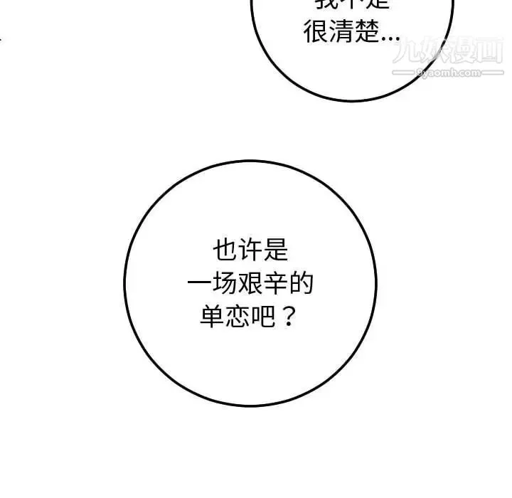 与学姐的那些事 - 第12话 - page 77
