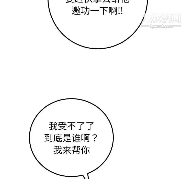 与学姐的那些事 - 第12话 - page 82