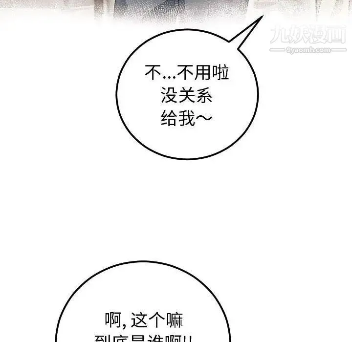 与学姐的那些事 - 第12话 - page 84