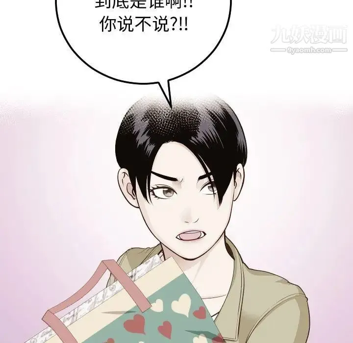 与学姐的那些事 - 第12话 - page 85