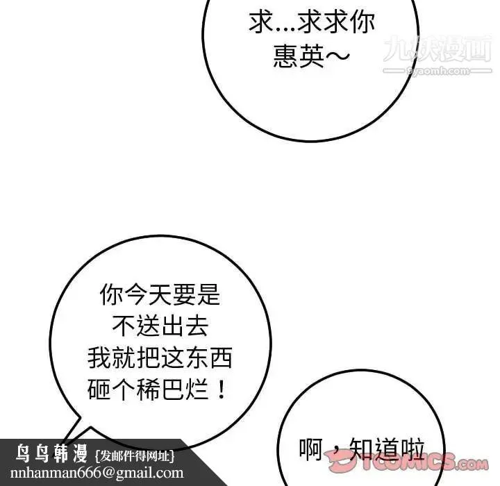 与学姐的那些事 - 第12话 - page 87