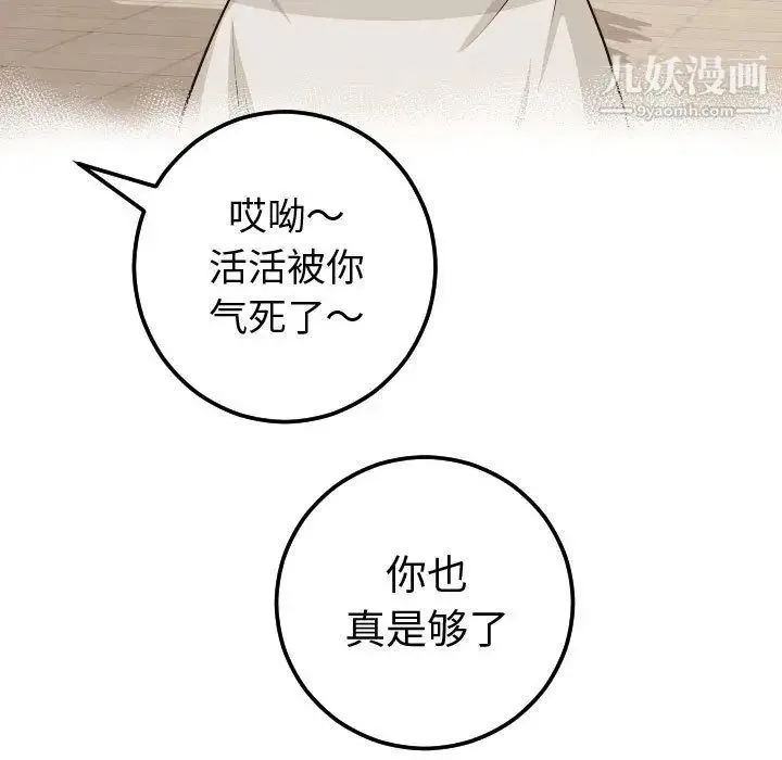 与学姐的那些事 - 第12话 - page 89