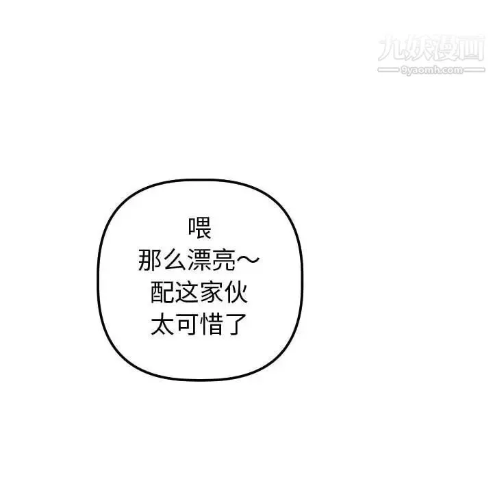 与学姐的那些事 - 第12话 - page 90