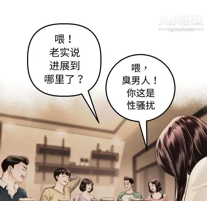 与学姐的那些事 - 第12话 - page 91