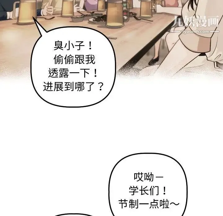 与学姐的那些事 - 第12话 - page 92