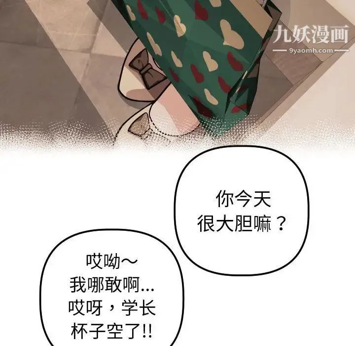 与学姐的那些事 - 第12话 - page 94