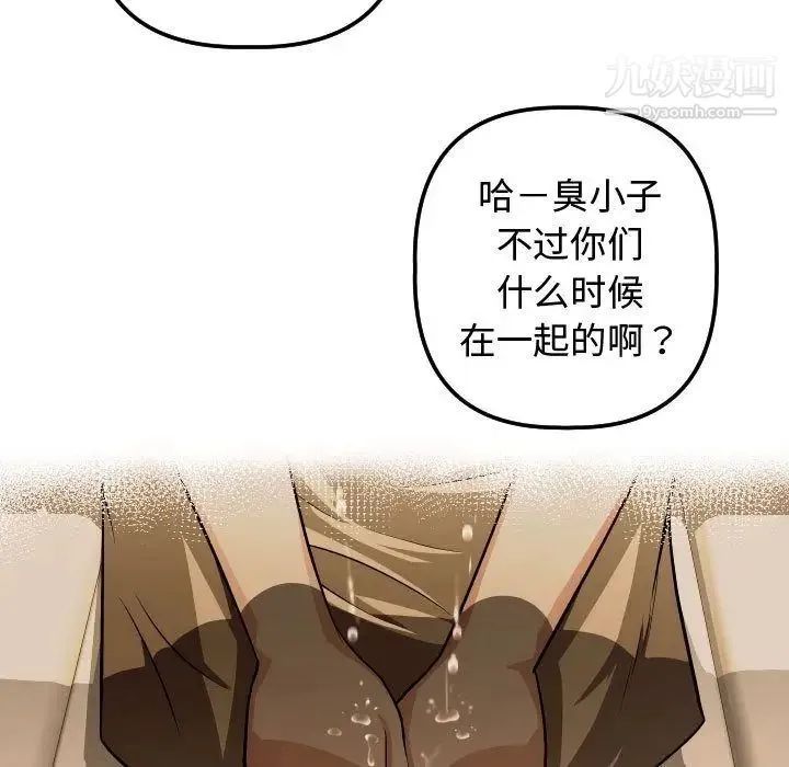 与学姐的那些事 - 第12话 - page 95