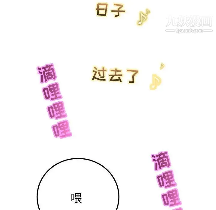 与学姐的那些事 - 第12话 - page 98