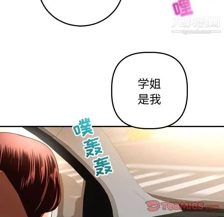 与学姐的那些事 - 第12话 - page 99