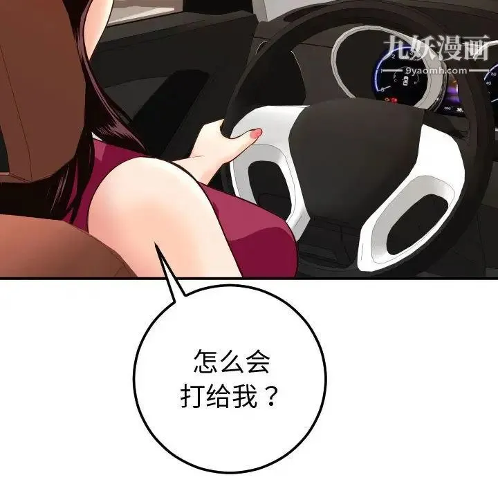 与学姐的那些事 - 第12话 - page 100