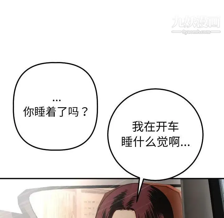 与学姐的那些事 - 第12话 - page 101