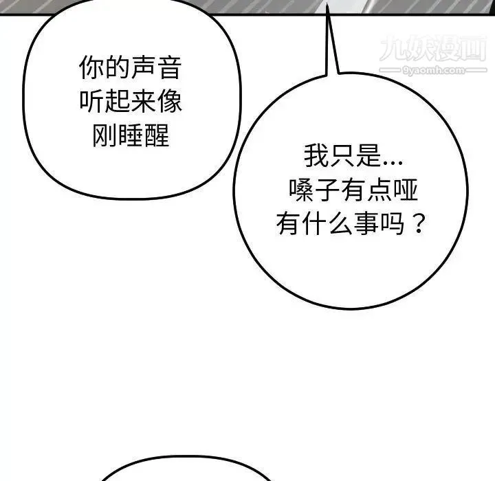 与学姐的那些事 - 第12话 - page 103