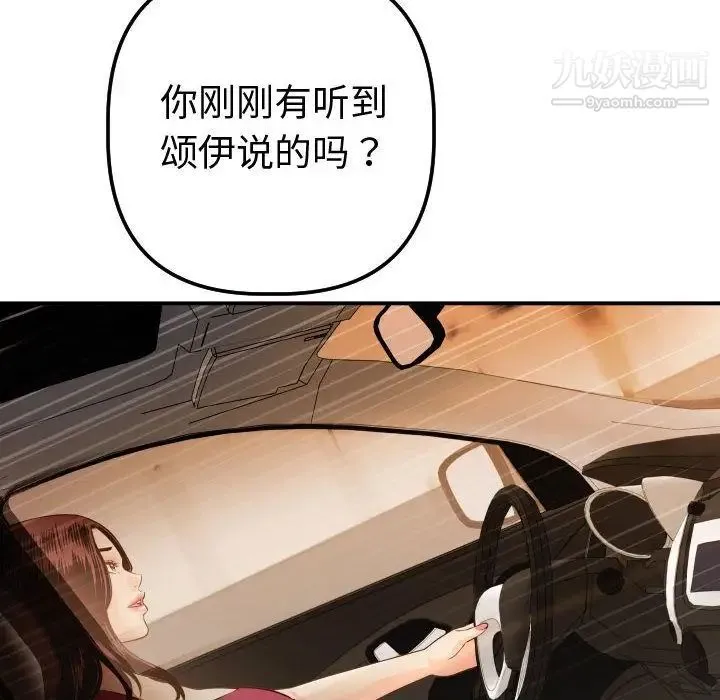 与学姐的那些事 - 第12话 - page 104