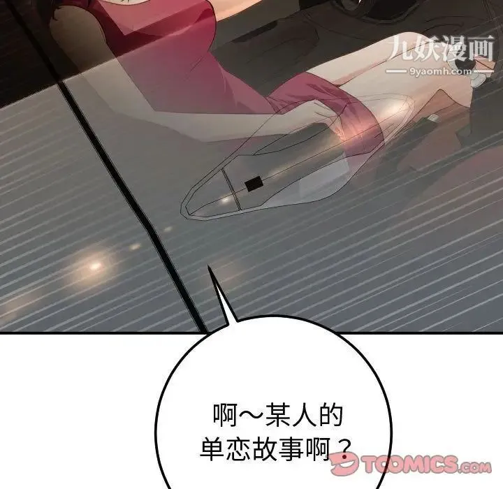 与学姐的那些事 - 第12话 - page 105