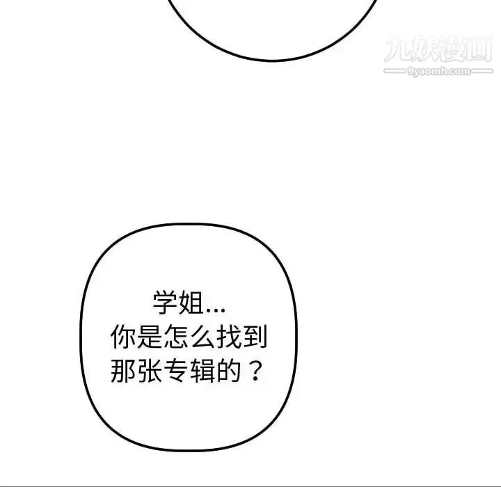 与学姐的那些事 - 第12话 - page 106