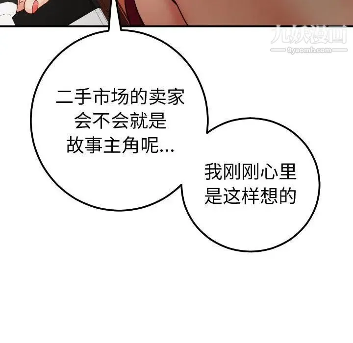 与学姐的那些事 - 第12话 - page 108