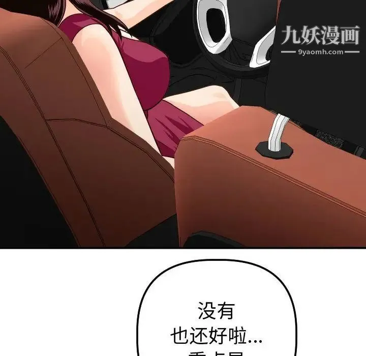 与学姐的那些事 - 第12话 - page 110