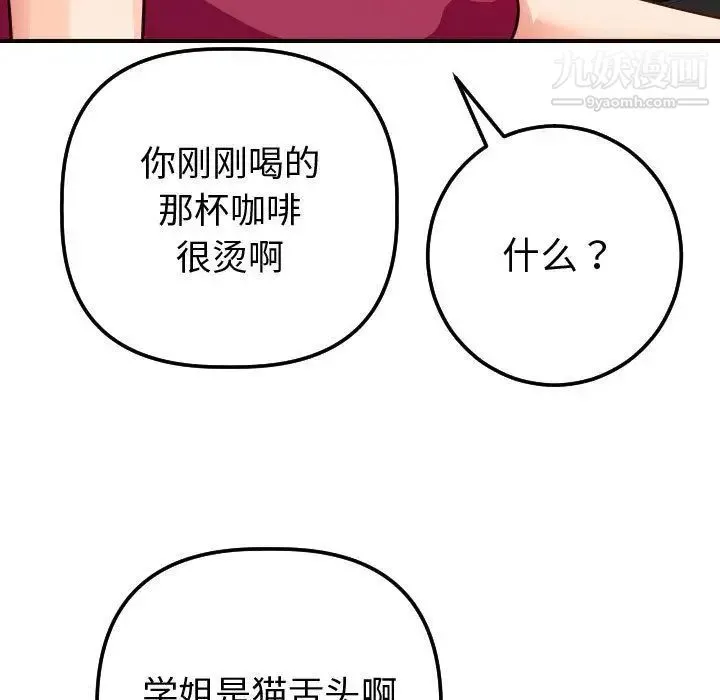 与学姐的那些事 - 第12话 - page 113