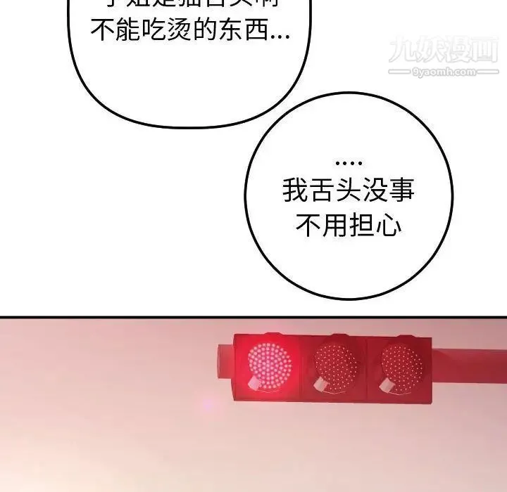 与学姐的那些事 - 第12话 - page 114