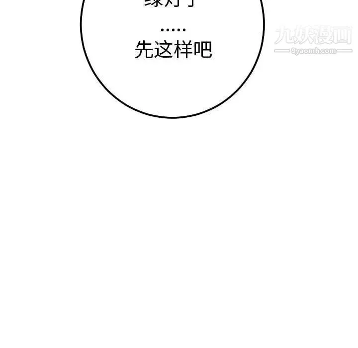 与学姐的那些事 - 第12话 - page 116