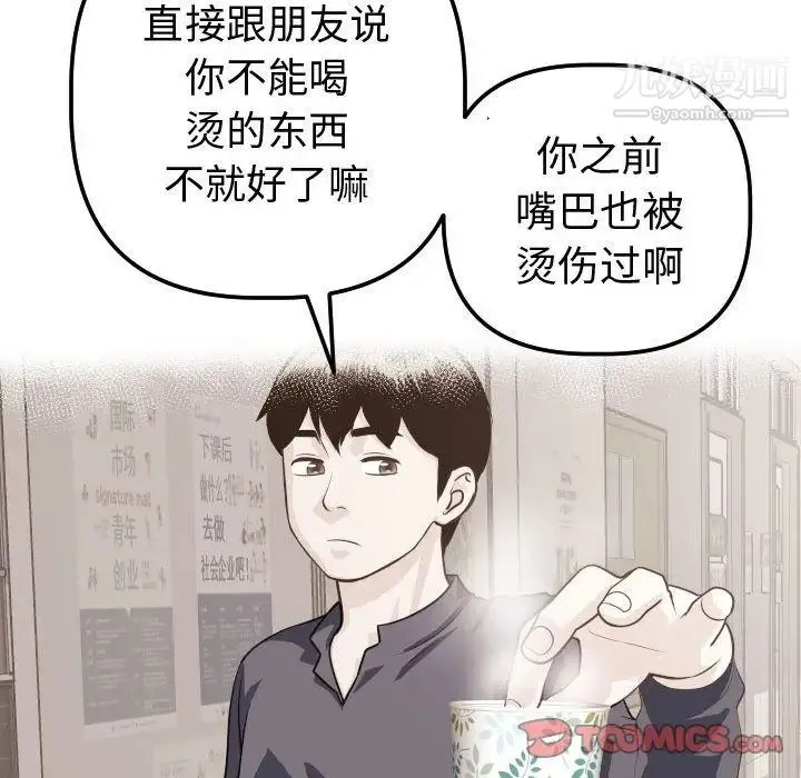 与学姐的那些事 - 第12话 - page 135