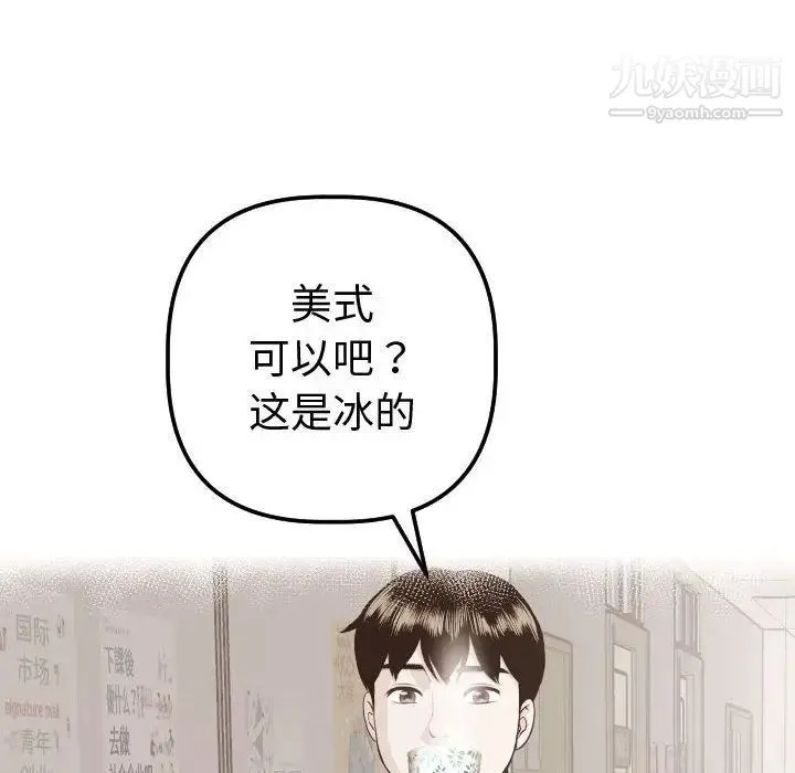 与学姐的那些事 - 第12话 - page 137