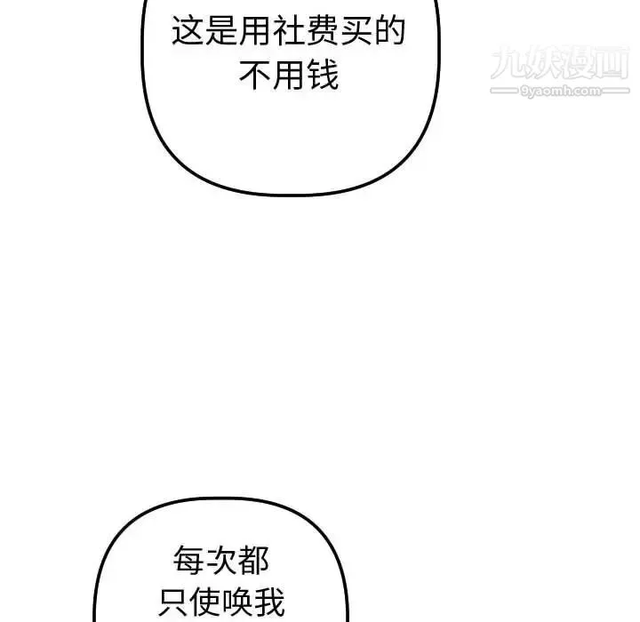 与学姐的那些事 - 第12话 - page 139