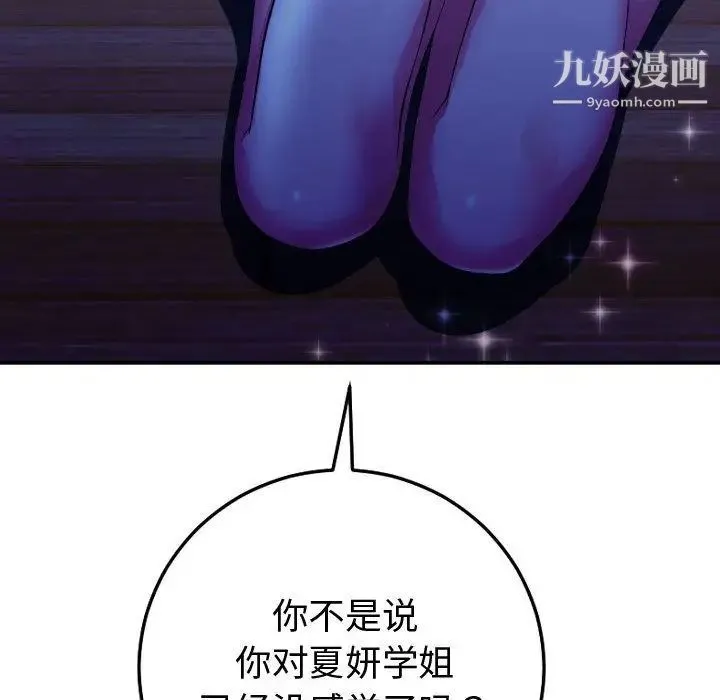 与学姐的那些事 - 第12话 - page 167