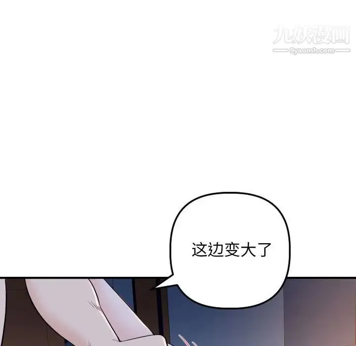 与学姐的那些事 - 第61话 - page 11