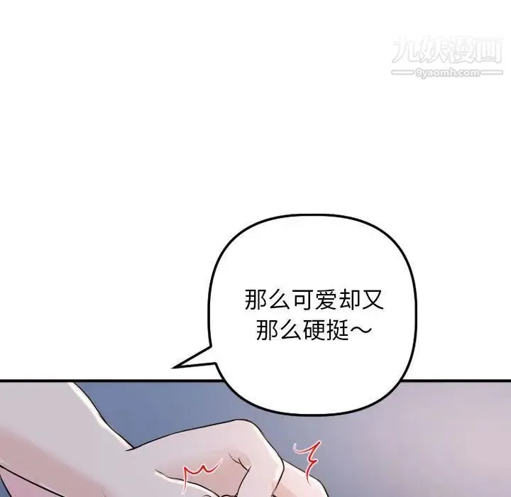 与学姐的那些事 - 第61话 - page 13