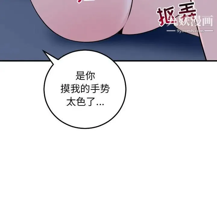 与学姐的那些事 - 第61话 - page 26