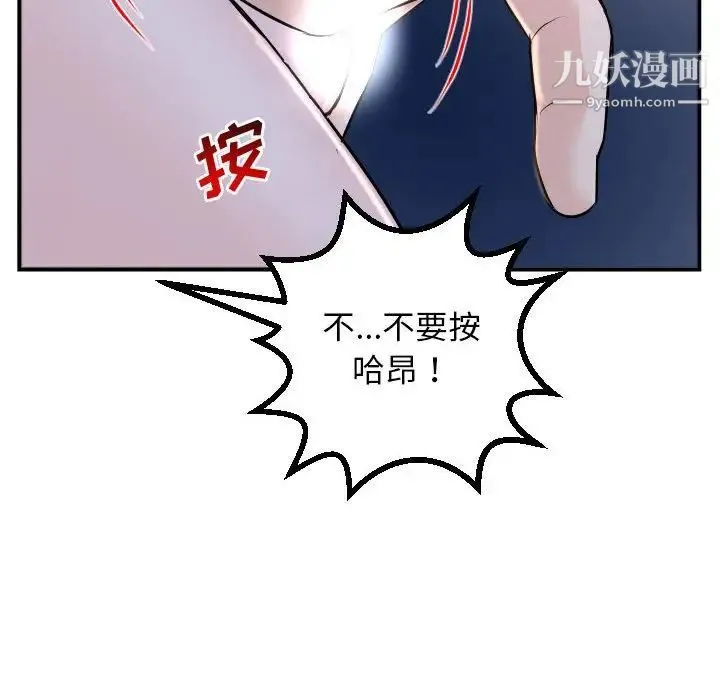 与学姐的那些事 - 第61话 - page 36