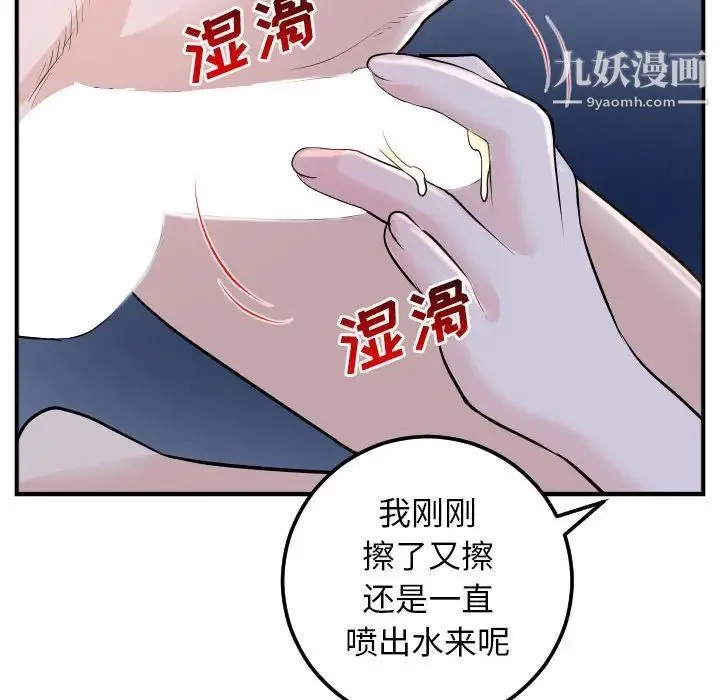 与学姐的那些事 - 第61话 - page 44