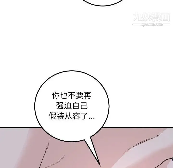 与学姐的那些事 - 第61话 - page 45