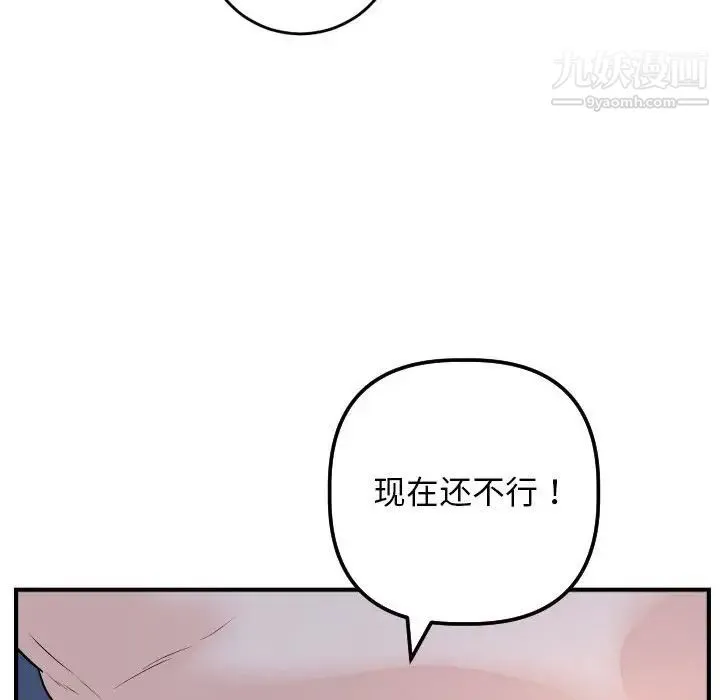 与学姐的那些事 - 第61话 - page 47