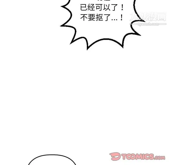 与学姐的那些事 - 第61话 - page 51