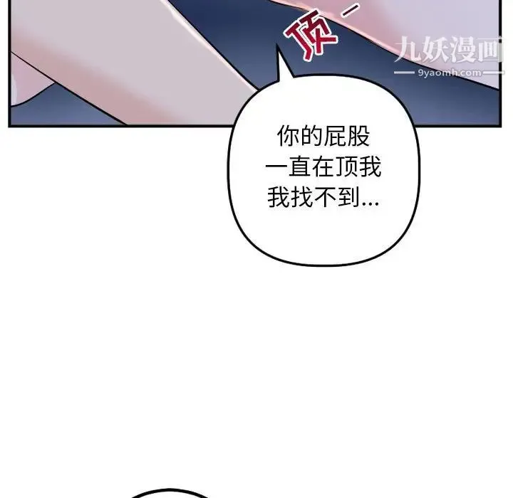 与学姐的那些事 - 第61话 - page 70