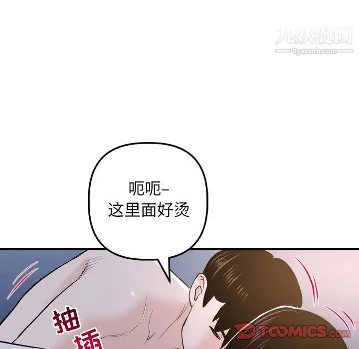 与学姐的那些事 - 第61话 - page 75