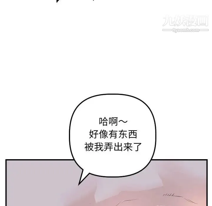 与学姐的那些事 - 第61话 - page 81