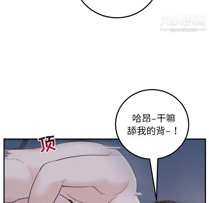 与学姐的那些事 - 第61话 - page 83
