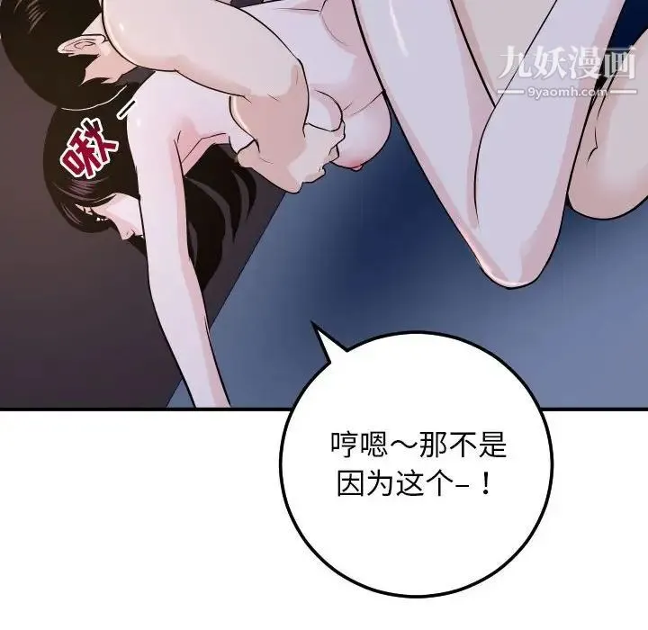 与学姐的那些事 - 第61话 - page 88