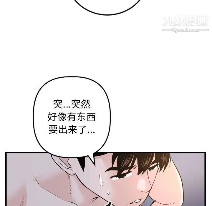 与学姐的那些事 - 第61话 - page 91