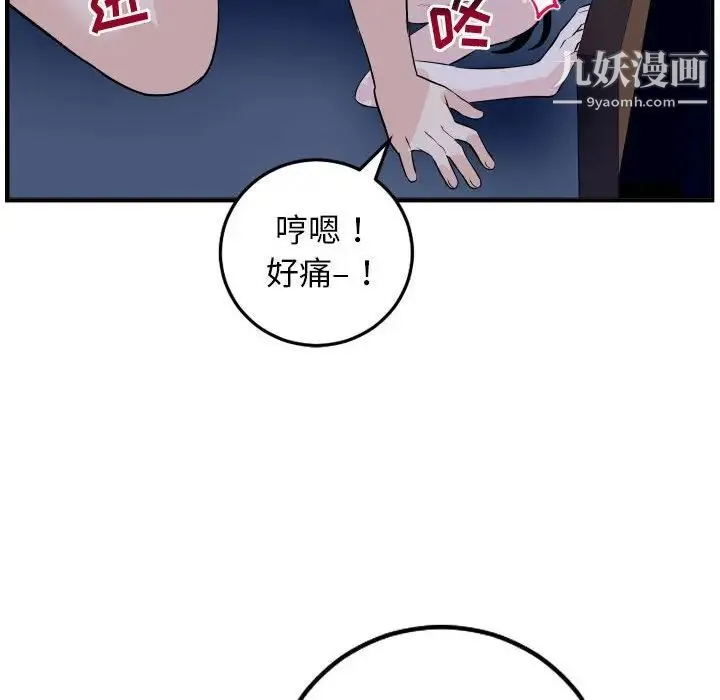 与学姐的那些事 - 第61话 - page 98