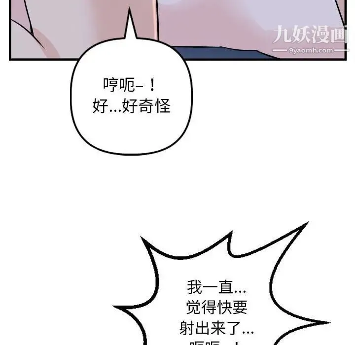 与学姐的那些事 - 第61话 - page 100