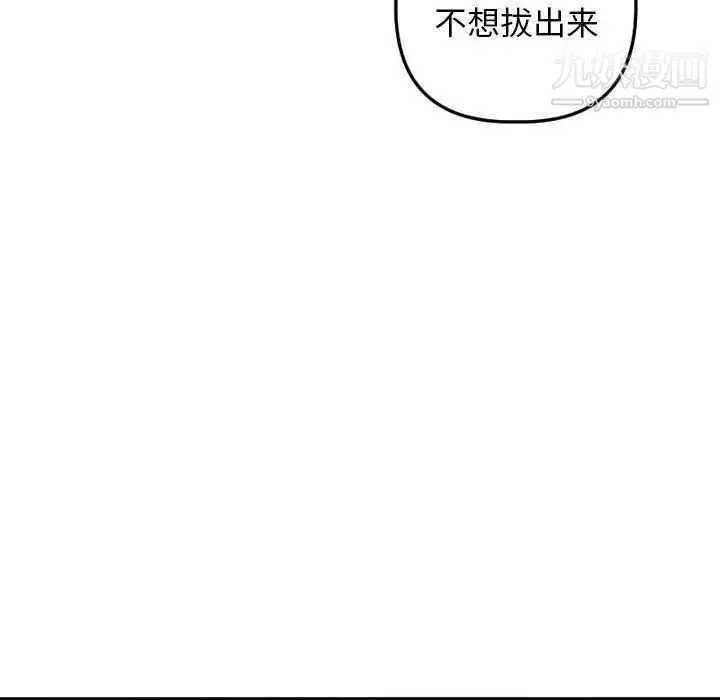 与学姐的那些事 - 第61话 - page 110