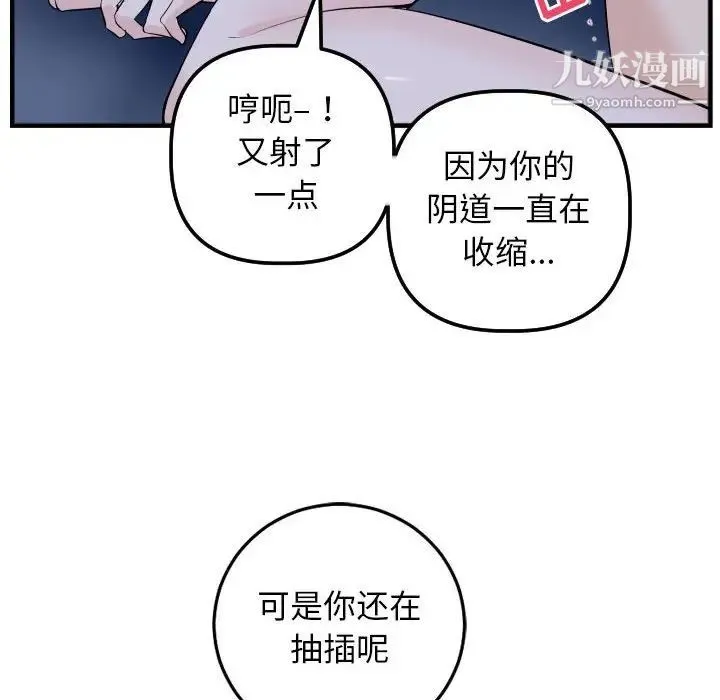 与学姐的那些事 - 第61话 - page 114