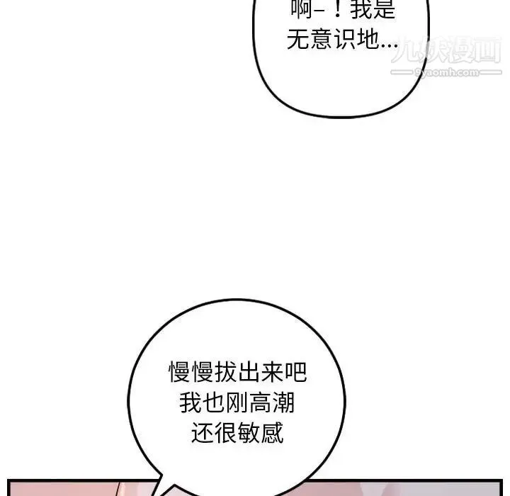 与学姐的那些事 - 第61话 - page 116