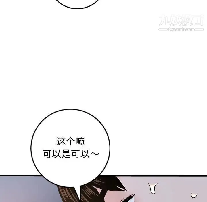 与学姐的那些事 - 第61话 - page 120