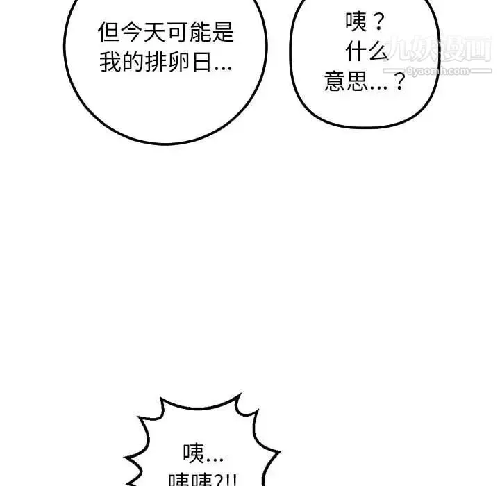 与学姐的那些事 - 第61话 - page 122