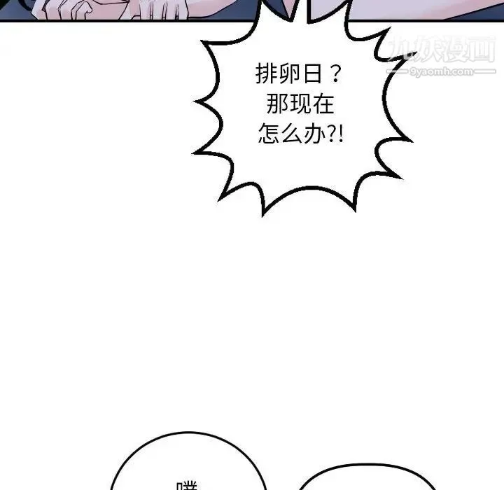 与学姐的那些事 - 第61话 - page 124